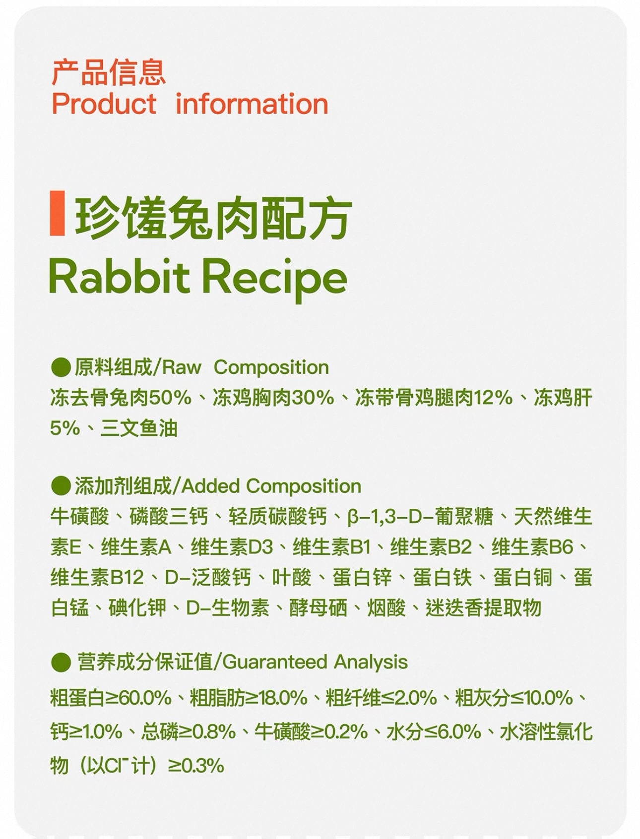 Complete & Balanced Cat Food
Rabbit Recipe（260g）