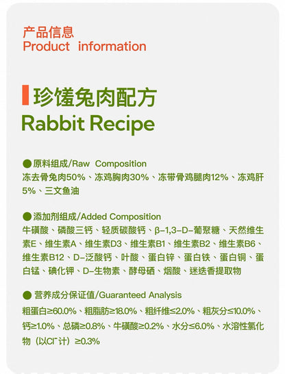 Complete & Balanced Cat Food
Rabbit Recipe（260g）
